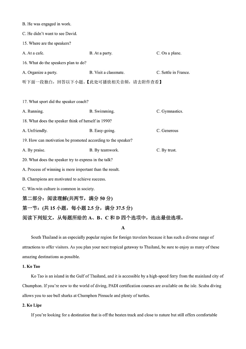 浙江省浙北G2联盟2022-2023学年高一上学期期中联考英语试题 （含听力）  Word版无答案第3页