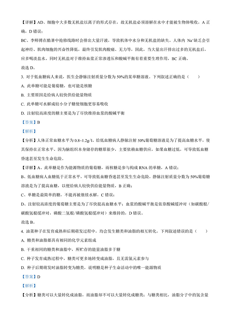 浙江省浙北G2联盟2022-2023学年高一上学期期中联考生物试题  Word版含解析第2页