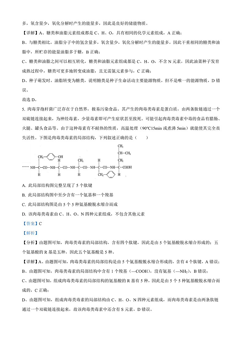 浙江省浙北G2联盟2022-2023学年高一上学期期中联考生物试题  Word版含解析第3页