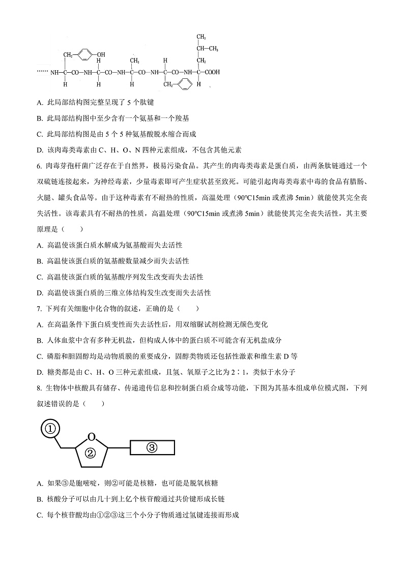 浙江省浙北G2联盟2022-2023学年高一上学期期中联考生物试题  Word版无答案第2页