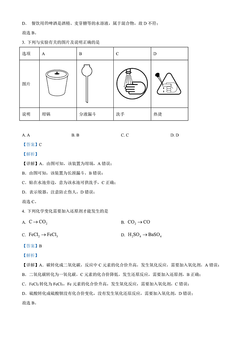 2023浙江省浙北G2联盟高一上学期期中联考试题化学含解析02