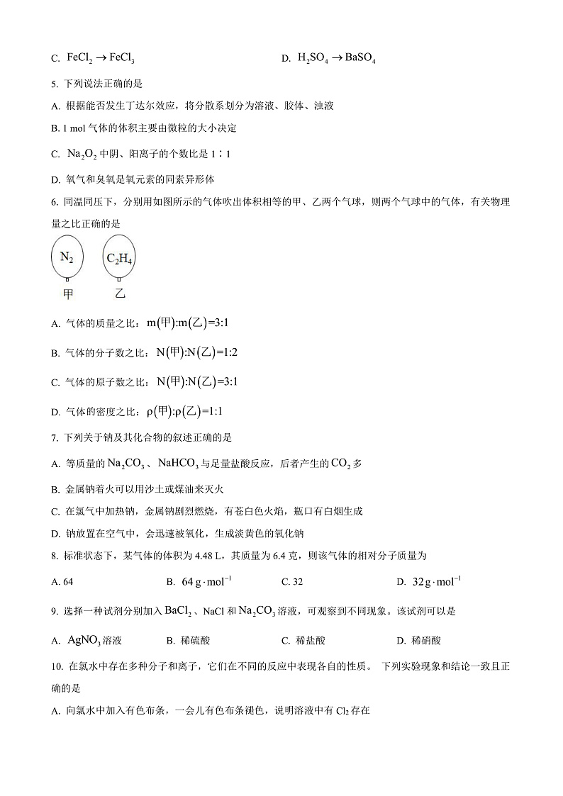 2023浙江省浙北G2联盟高一上学期期中联考试题化学含解析02
