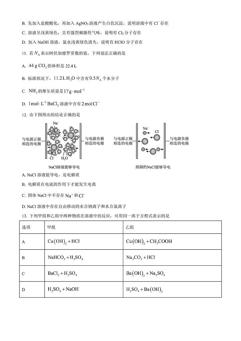 2023浙江省浙北G2联盟高一上学期期中联考试题化学含解析03