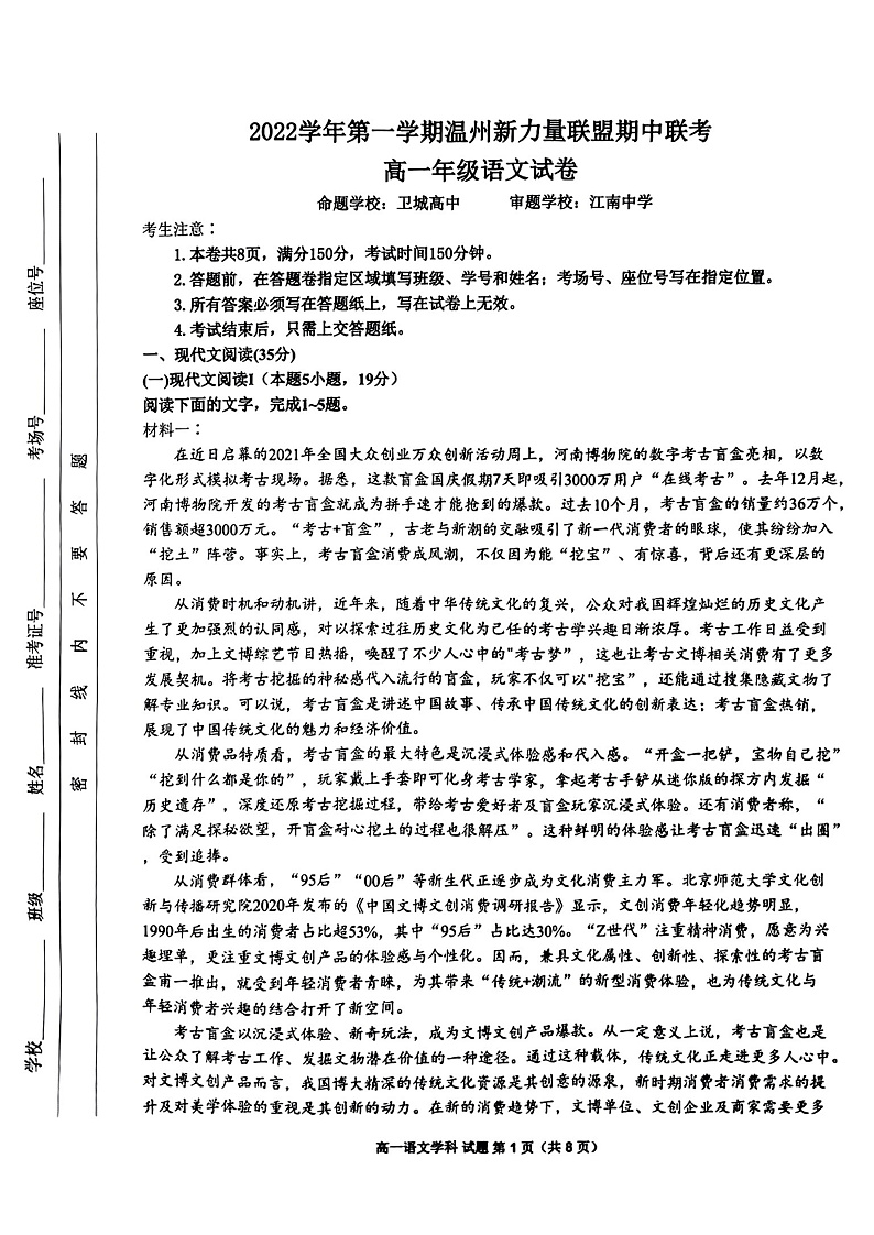 2023温州新力量联盟高一上学期期中联考语文试题01