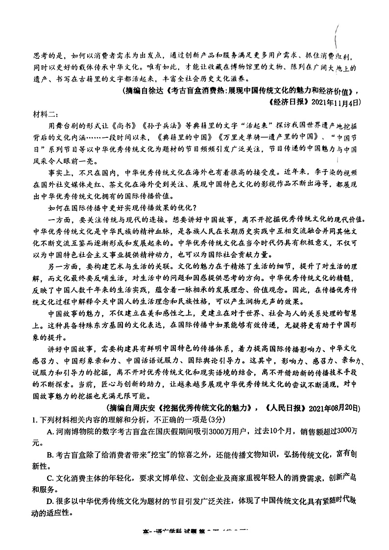 2023温州新力量联盟高一上学期期中联考语文试题02