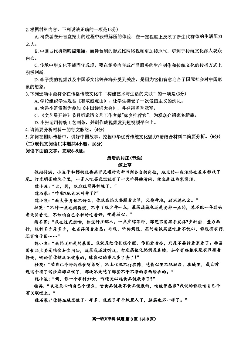 2023温州新力量联盟高一上学期期中联考语文试题03