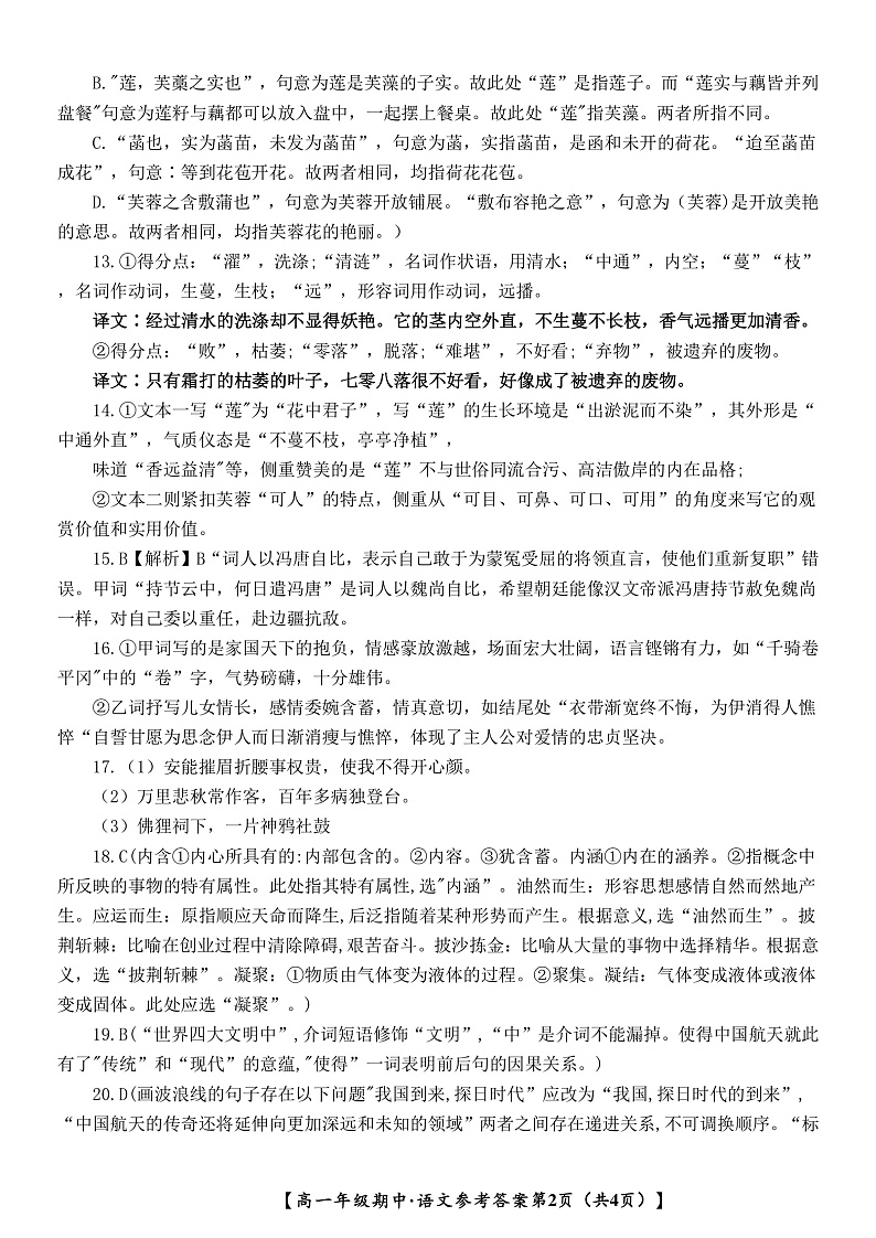 2023温州新力量联盟高一上学期期中联考语文试题02