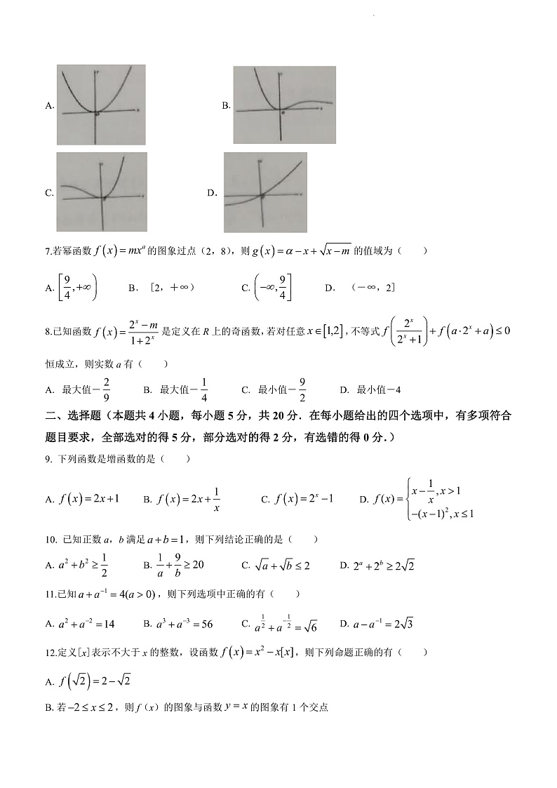 浙江省温州新力量联盟2022-2023学年高一上学期期中联考数学试题第2页