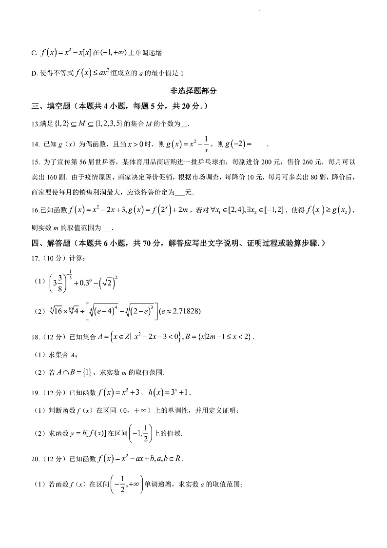 浙江省温州新力量联盟2022-2023学年高一上学期期中联考数学试题第3页