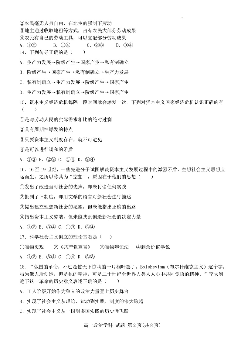 浙江省温州新力量联盟2022-2023学年高一上学期期中联考政治试题第2页