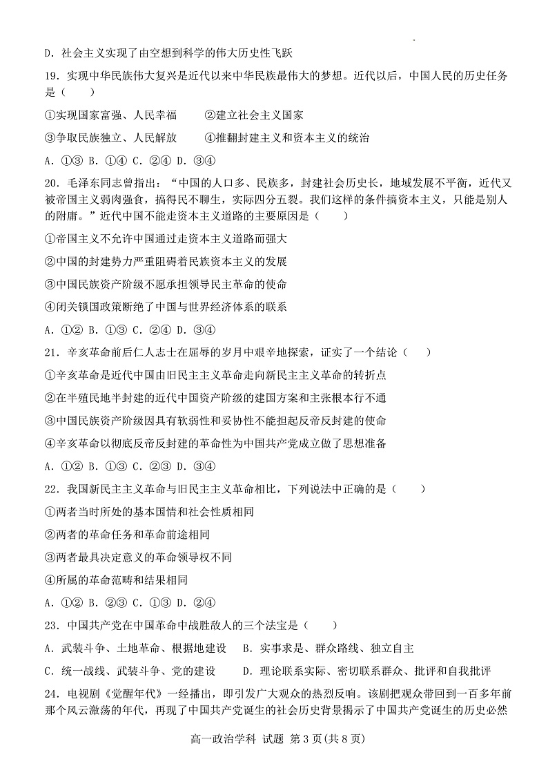 浙江省温州新力量联盟2022-2023学年高一上学期期中联考政治试题第3页