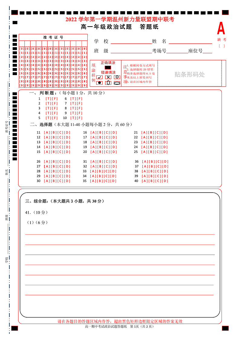高一政治答题纸第1页