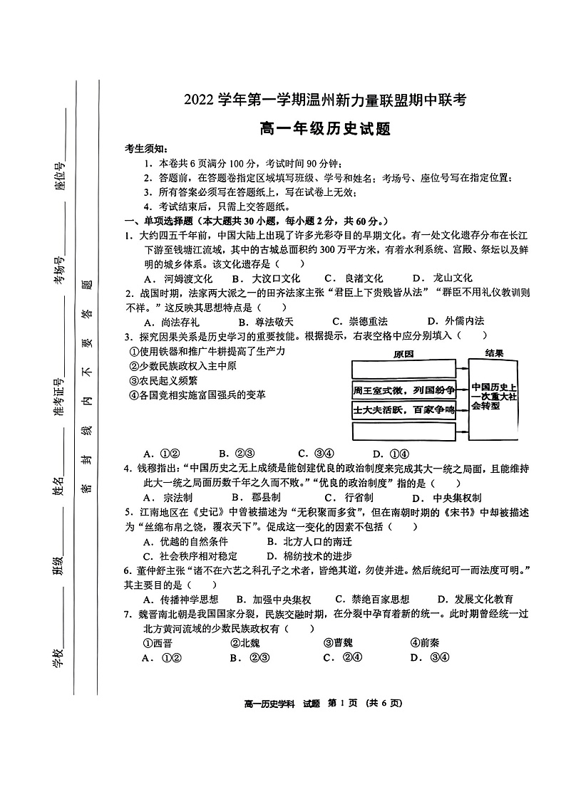 2023温州新力量联盟高一上学期期中联考历史试题01