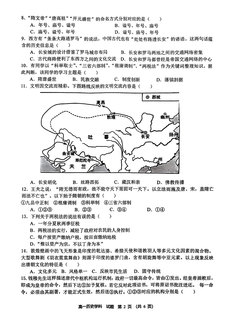 2023温州新力量联盟高一上学期期中联考历史试题02