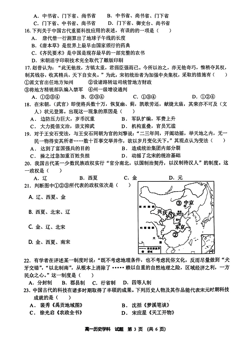 2023温州新力量联盟高一上学期期中联考历史试题03