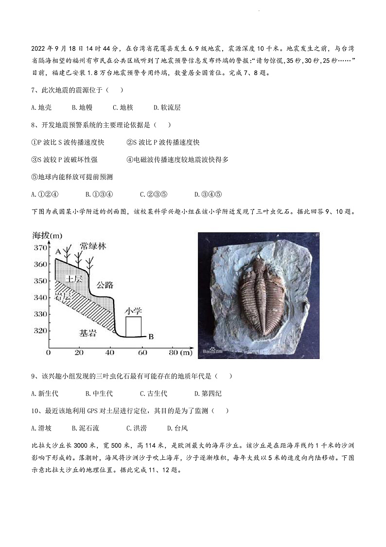 浙江省温州新力量联盟2022-2023学年高一上学期期中联考地理试题第3页