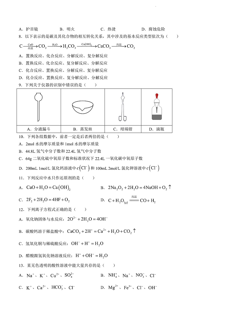 2023温州新力量联盟高一上学期期中联考化学试题含答案02