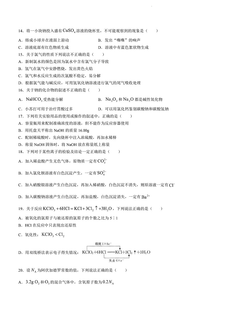 2023温州新力量联盟高一上学期期中联考化学试题含答案03