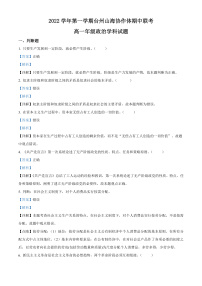 2023台州山海协作体高一上学期期中联考试题政治含解析