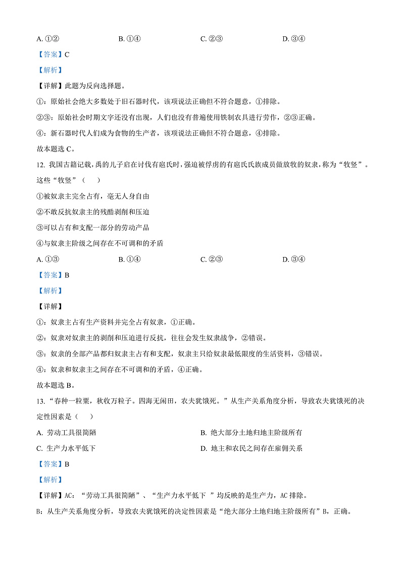 2023台州山海协作体高一上学期期中联考试题政治含解析03