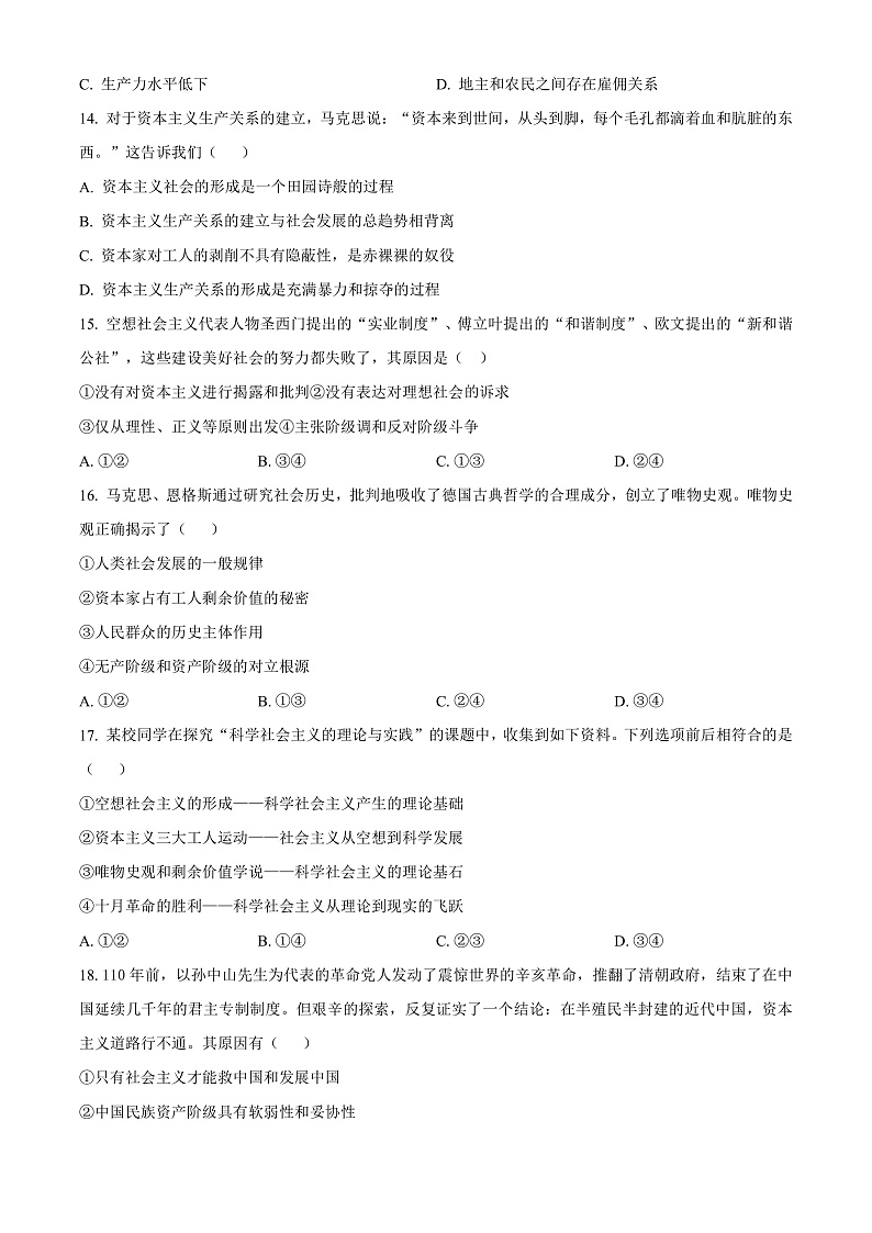 2023台州山海协作体高一上学期期中联考试题政治含解析02