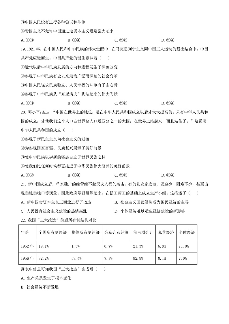 2023台州山海协作体高一上学期期中联考试题政治含解析03