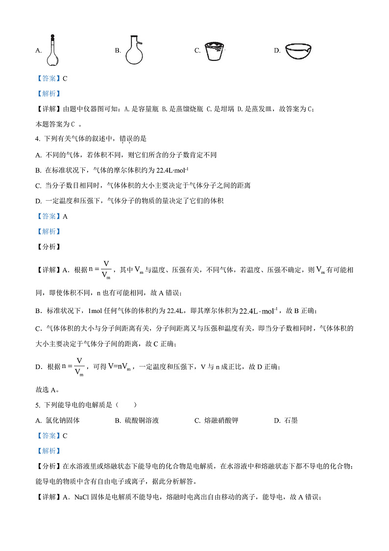 2023台州山海协作体高一上学期期中联考试题化学含解析02