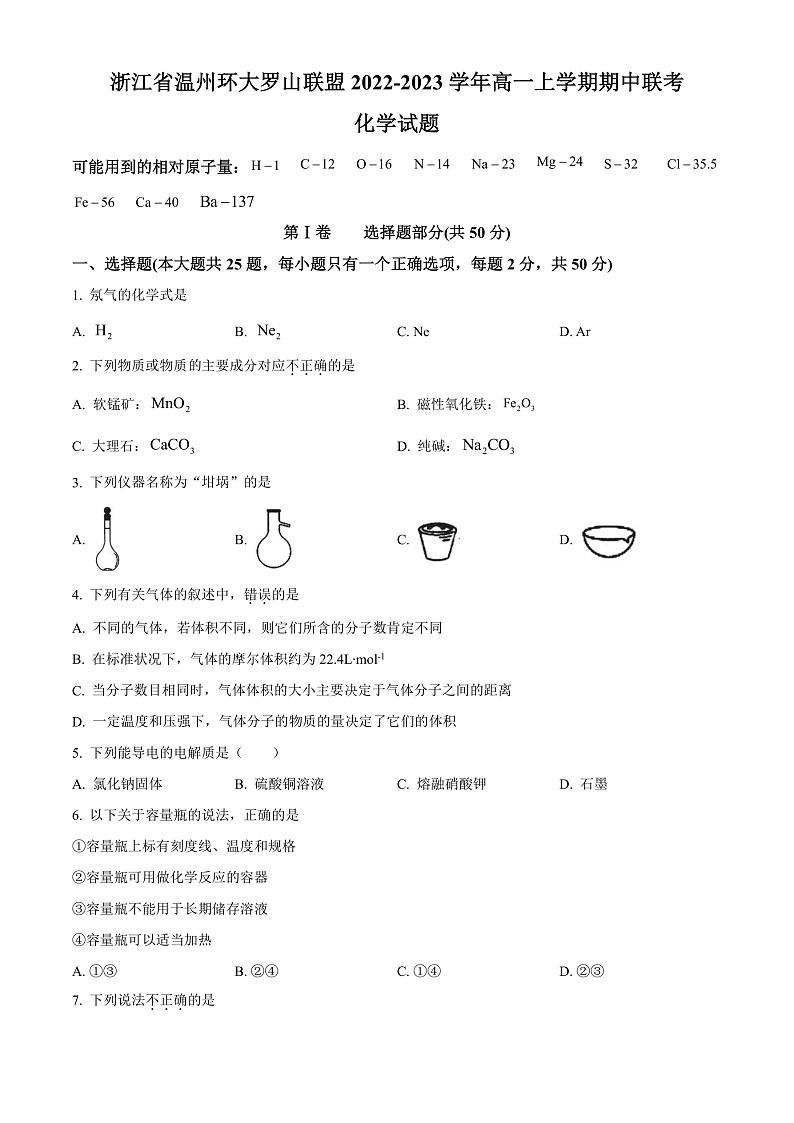 2023台州山海协作体高一上学期期中联考试题化学含解析01