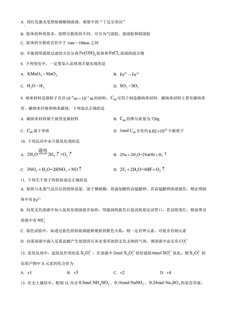 2023台州山海协作体高一上学期期中联考试题化学含解析02