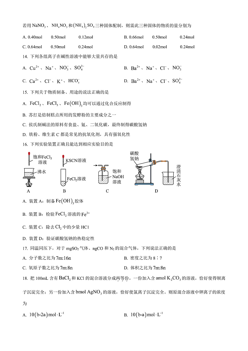 2023台州山海协作体高一上学期期中联考试题化学含解析03