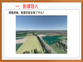 苏教版小学科学四下第二单元《5.地球》课件PPT+教案+作业+视频