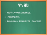 苏教版小学科学四下第二单元《5.地球》课件PPT+教案+作业+视频