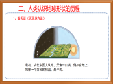 苏教版小学科学四下第二单元《5.地球》课件PPT+教案+作业+视频