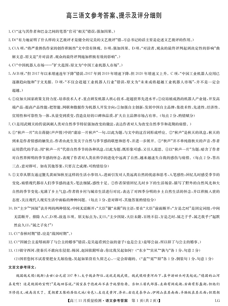2023九师联盟-I学年高三上学期11月质量检测巩固卷（老教材）语文PDF版含答案（可编辑）01