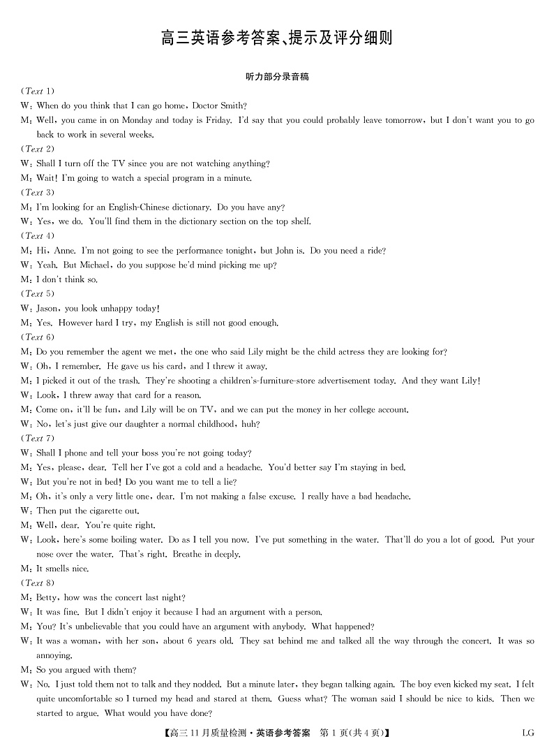 2023九师联盟-I学年高三上学期11月质量检测巩固卷（老教材）英语PDF版含答案（可编辑）（含听力）01