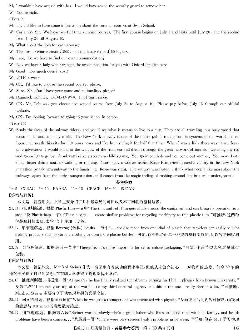 2023九师联盟-I学年高三上学期11月质量检测巩固卷（老教材）英语PDF版含答案（可编辑）（含听力）02