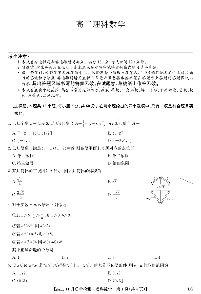 数学理-11月质量检测巩固卷（老教材）第1页