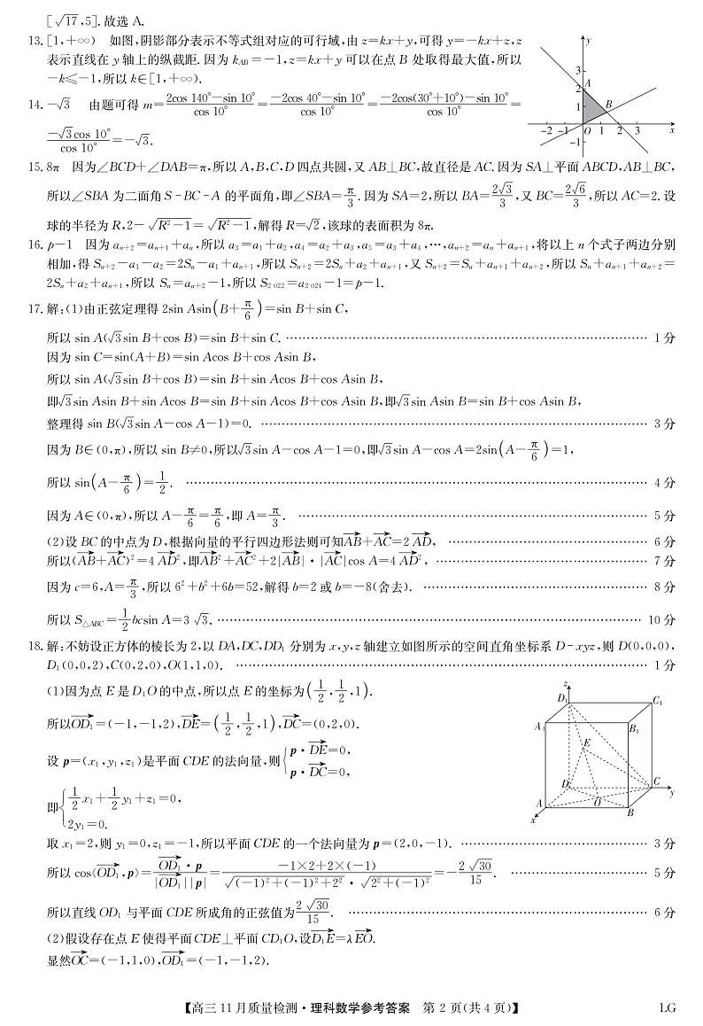 数学理答案 -11月质量检测巩固卷（老教材）第2页
