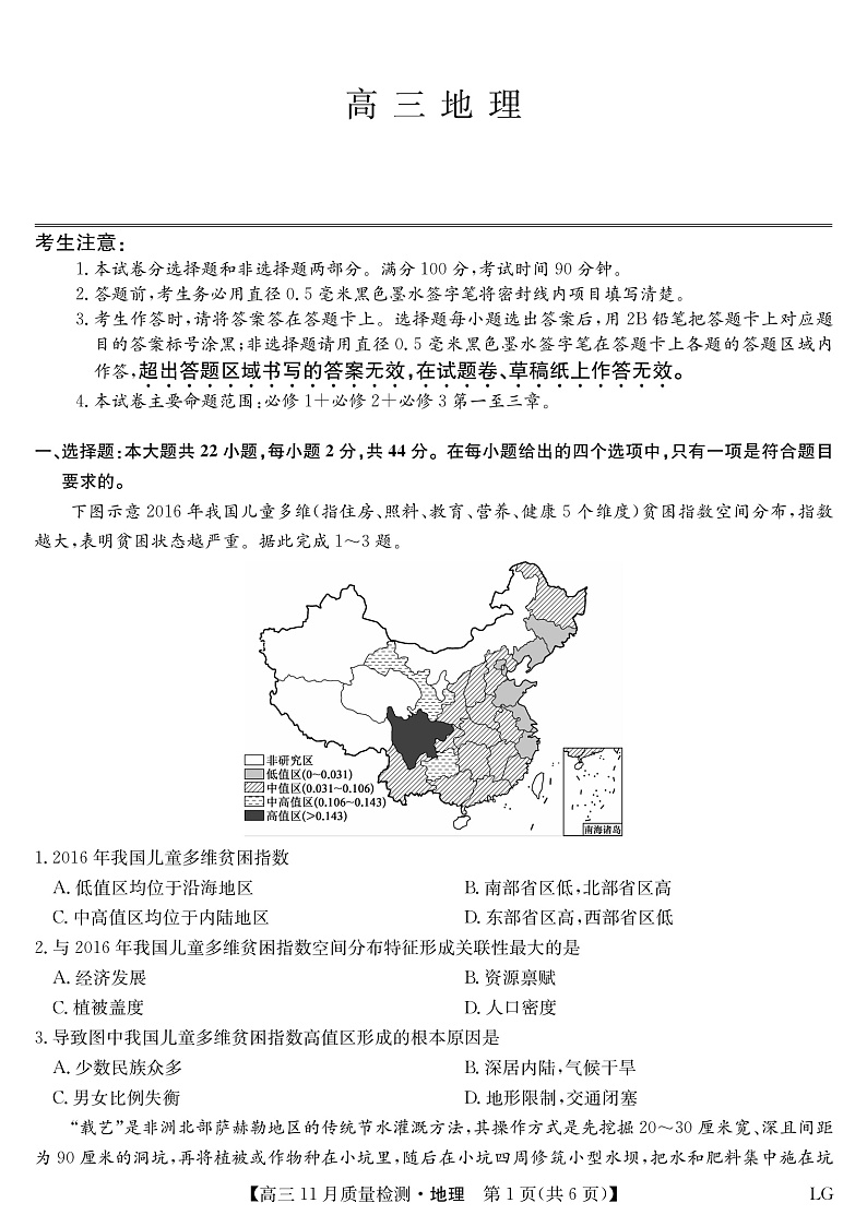 2023九师联盟-I学年高三上学期11月质量检测巩固卷（老教材）地理PDF版含答案（可编辑）01