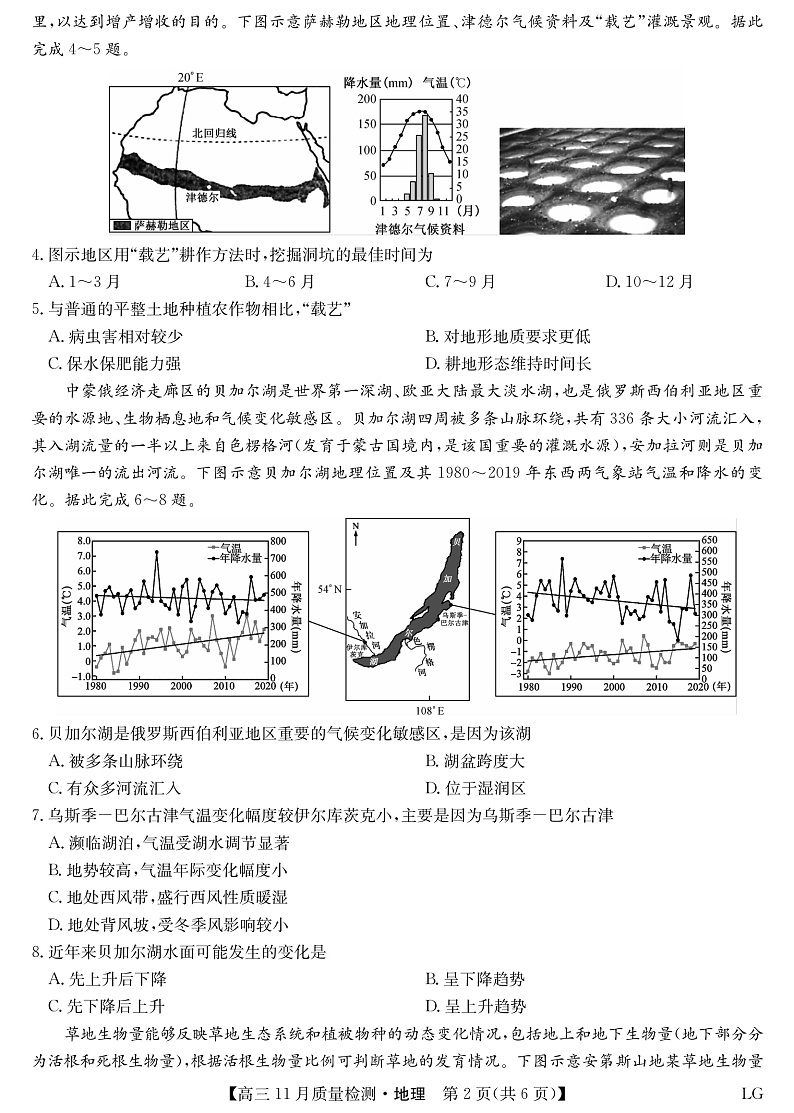 2023九师联盟-I学年高三上学期11月质量检测巩固卷（老教材）地理PDF版含答案（可编辑）02