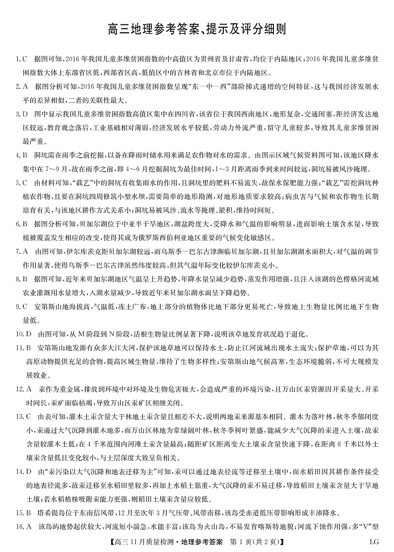 2023九师联盟-I学年高三上学期11月质量检测巩固卷（老教材）地理PDF版含答案（可编辑）01