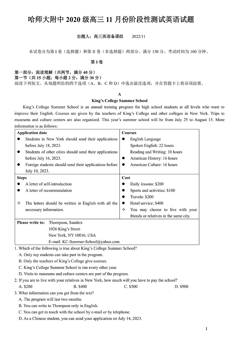 黑龙江省哈尔滨师范大学附属中学2022－2023学年高三上学期11月份阶段性考试（期中）英语试题第1页