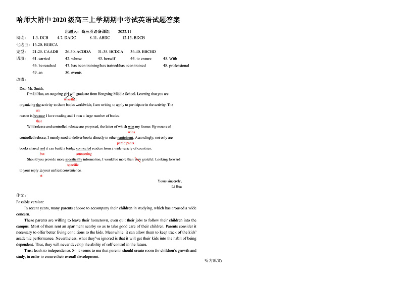 黑龙江省哈尔滨师范大学附属中学2022－2023学年高三上学期11月份阶段性考试（期中）英语试题答案第1页