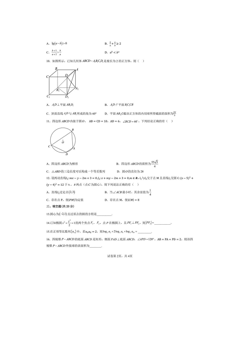 黑龙江省哈尔滨师范大学附属中学2022－2023学年高三上学期11月份阶段性考试（期中）数学试卷第2页