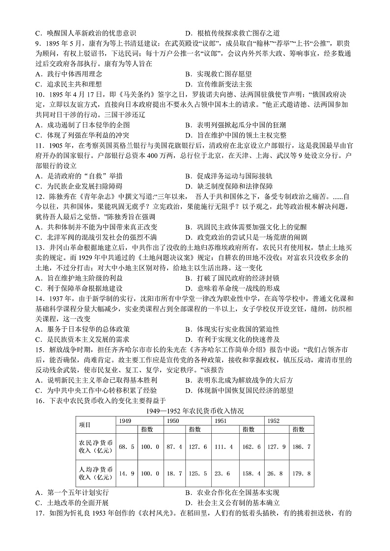 2023省哈尔滨师大附中高三上学期11月期中考试历史PDF版含答案（可编辑）02