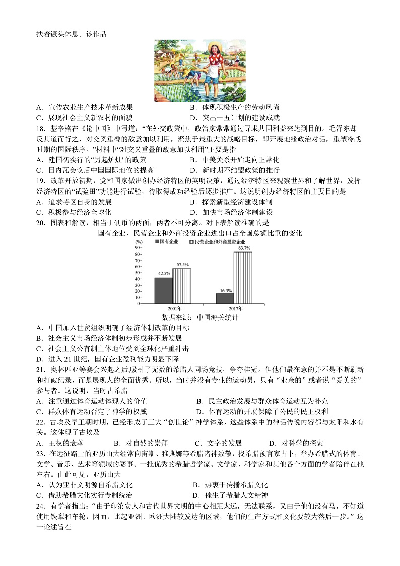 2023省哈尔滨师大附中高三上学期11月期中考试历史PDF版含答案（可编辑）03