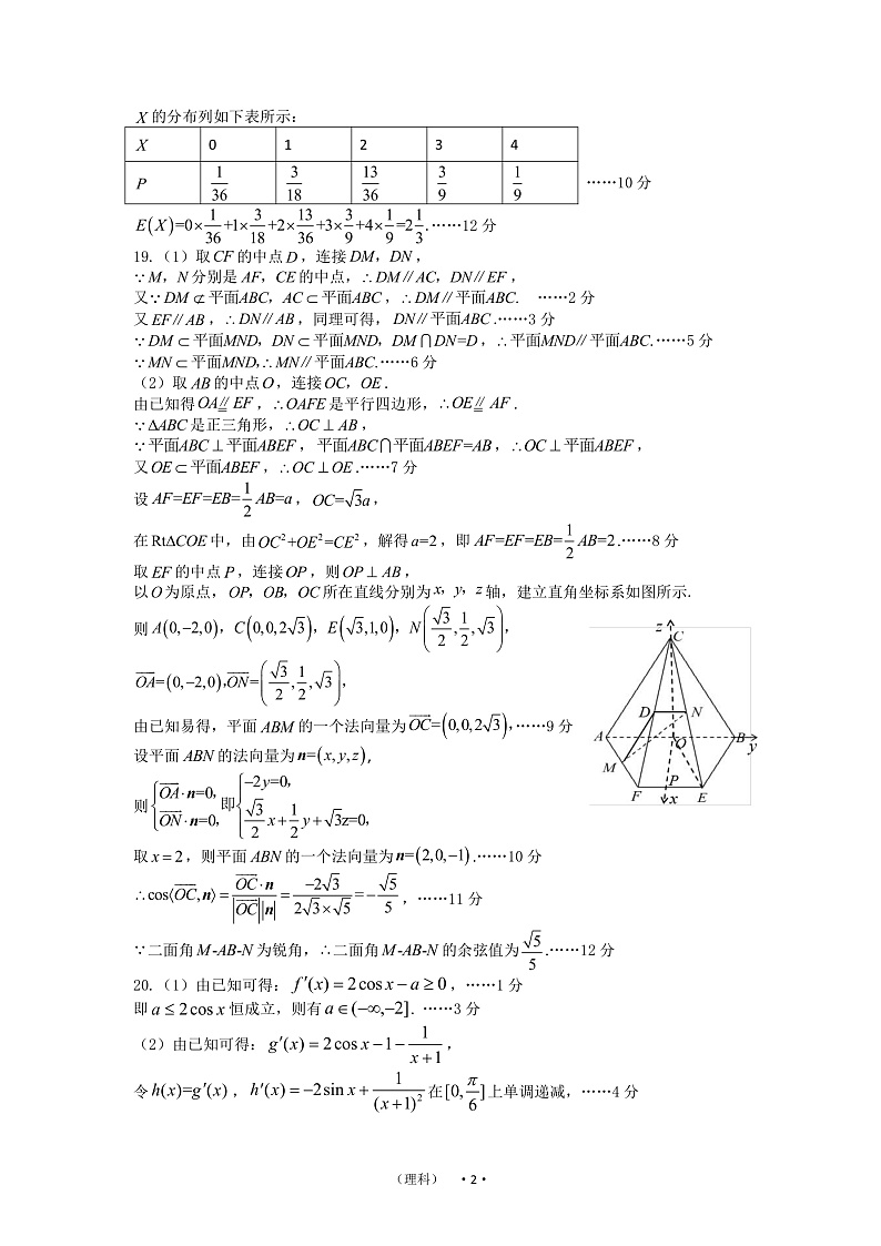 河南省开封市2022-2023学年高三上学期12月一模考试数学答案（理）第2页