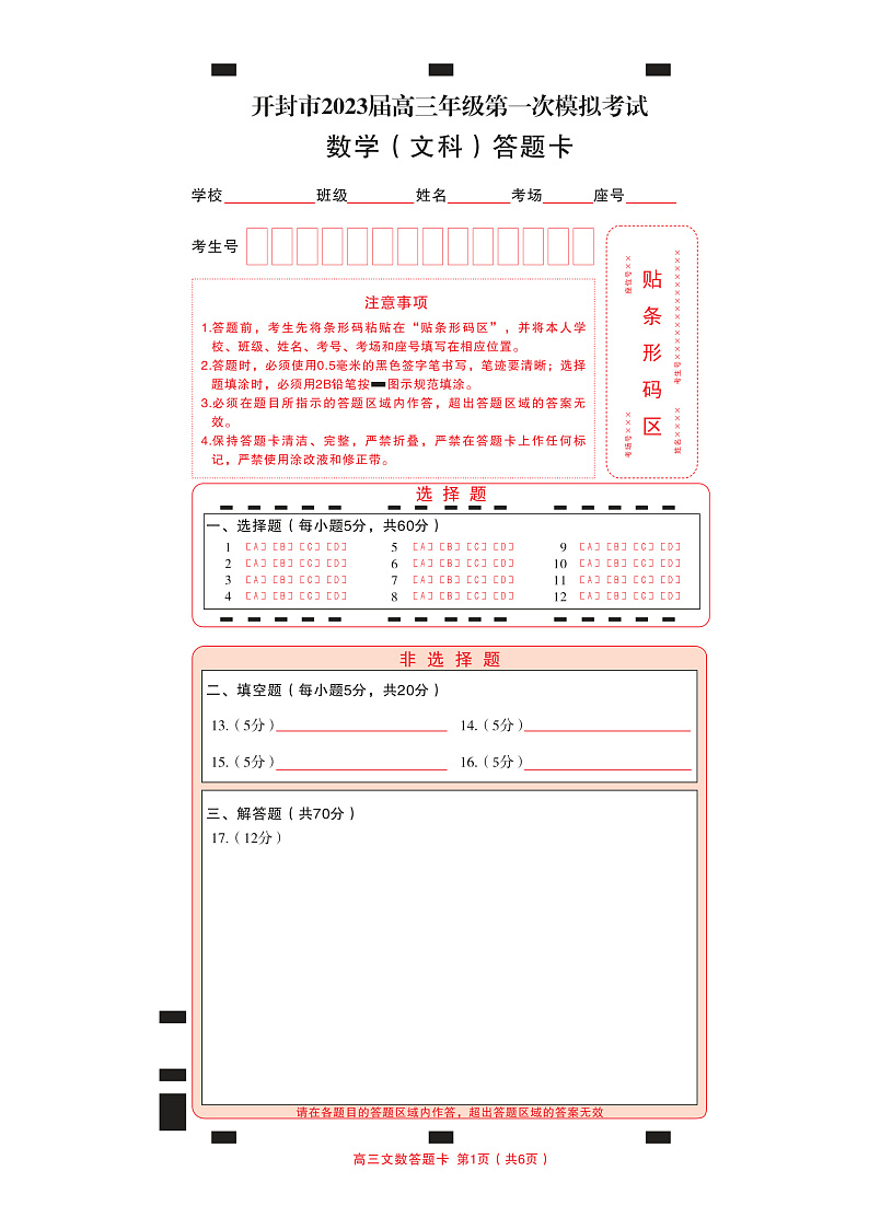 2023开封高三上学期12月一模考试数学（文）PDF版含答案（可编辑）01