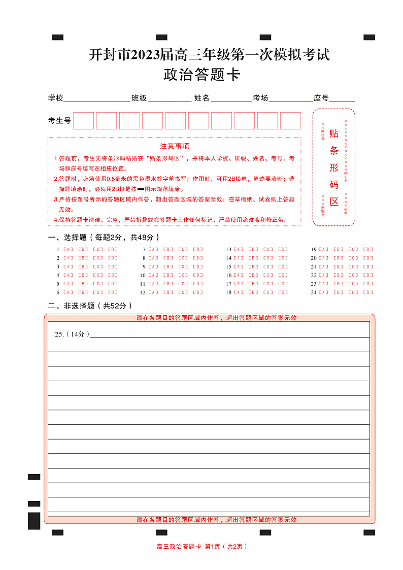 2023开封高三上学期12月一模考试政治PDF版含答案（可编辑）01