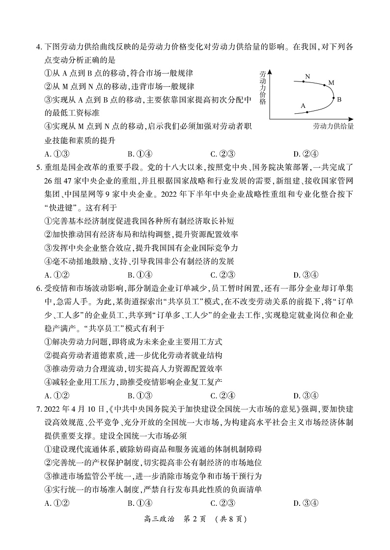 2023开封高三上学期12月一模考试政治PDF版含答案（可编辑）02